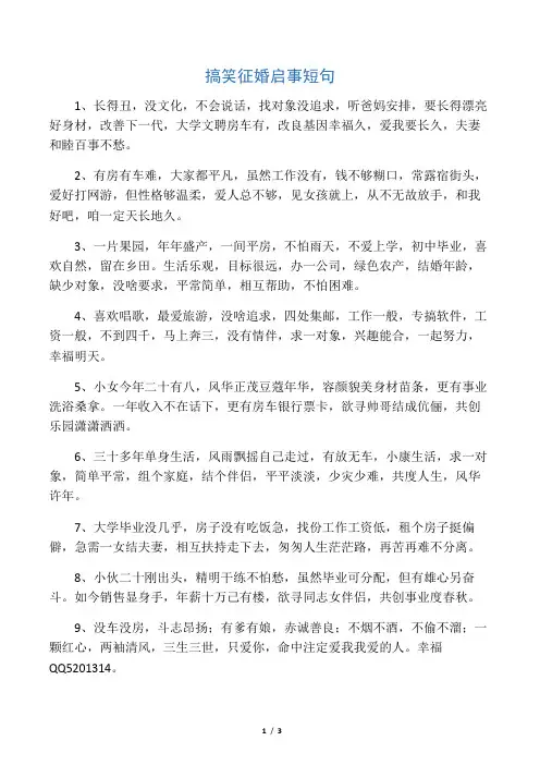 搞笑征婚启事短句