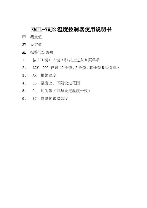 XMTL-7WJ2温度控制器使用说明书