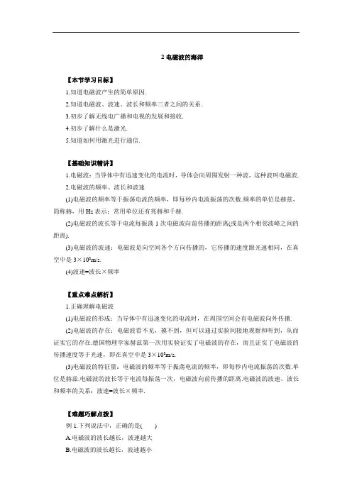 人教版九年级物理下册21.2电磁波的海洋同步练习