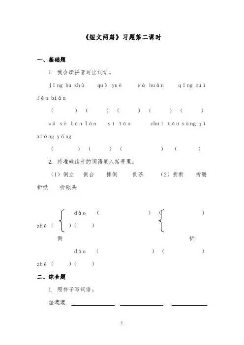 推荐精品语文湘教版小学三年级下册《短文两篇》精品习题第二课时