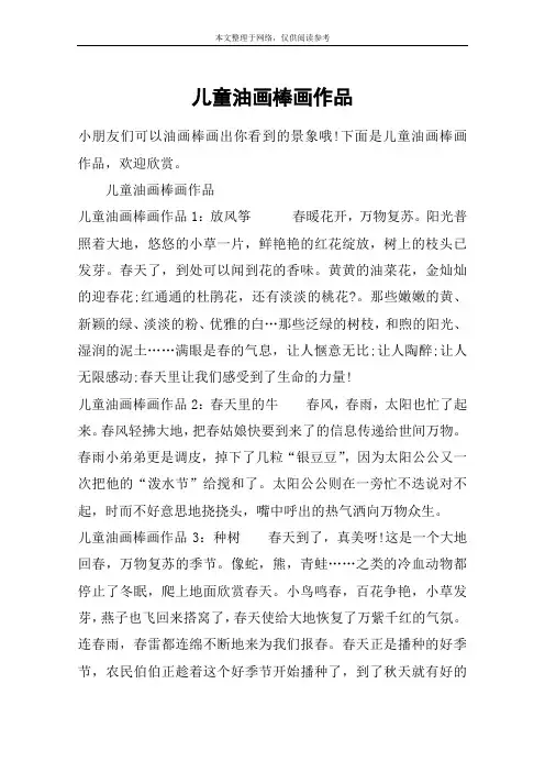 儿童油画棒画作品