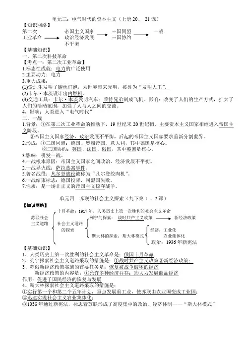 第二次科技革命  苏联 知识清单