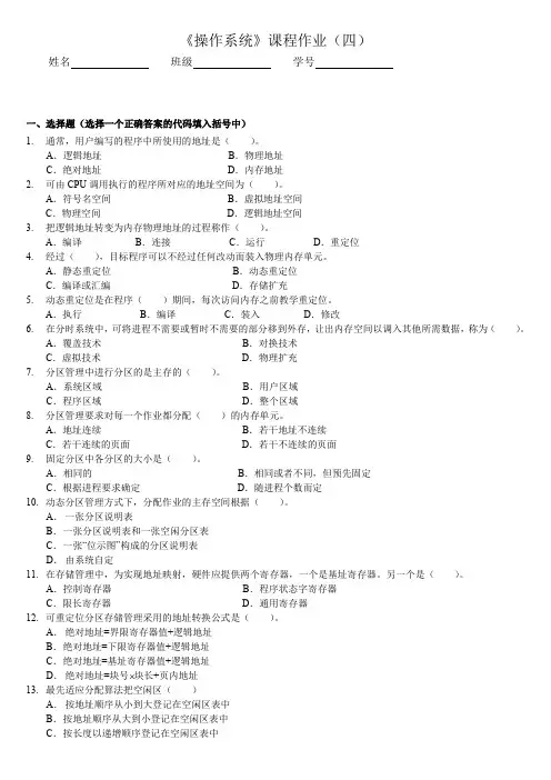 电大计算机本科《操作系统》作业4及答案