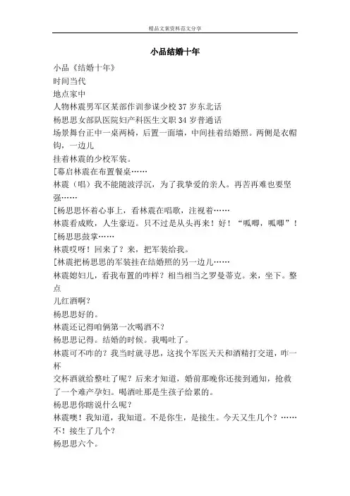 小品结婚十年-精品文案范文