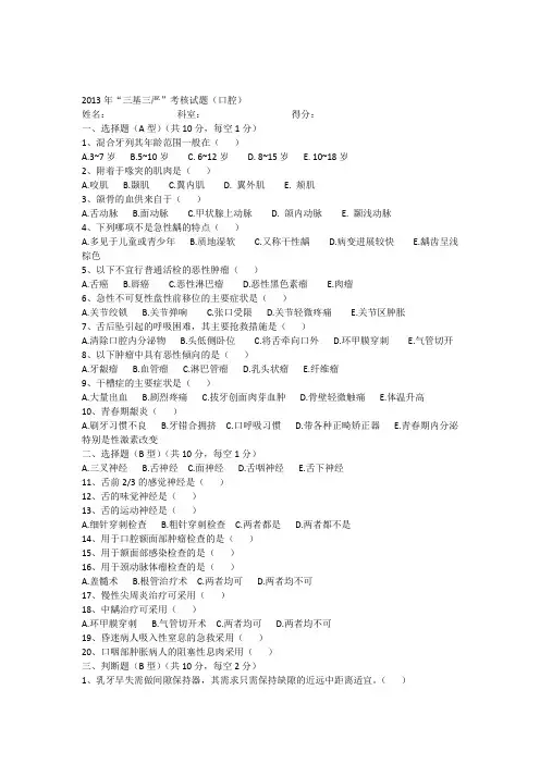 2013年“三基三严”考试试题(口腔)