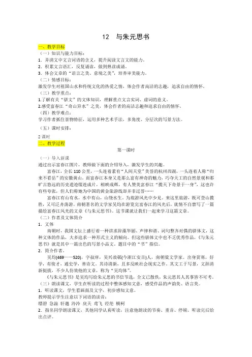 部编八年级上册语文教案12.与朱元思书
