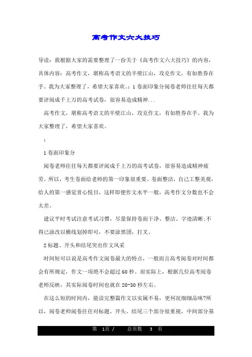 高考作文六大技巧