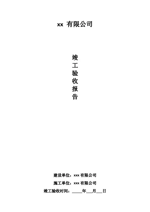 弱电工程验收报告模板