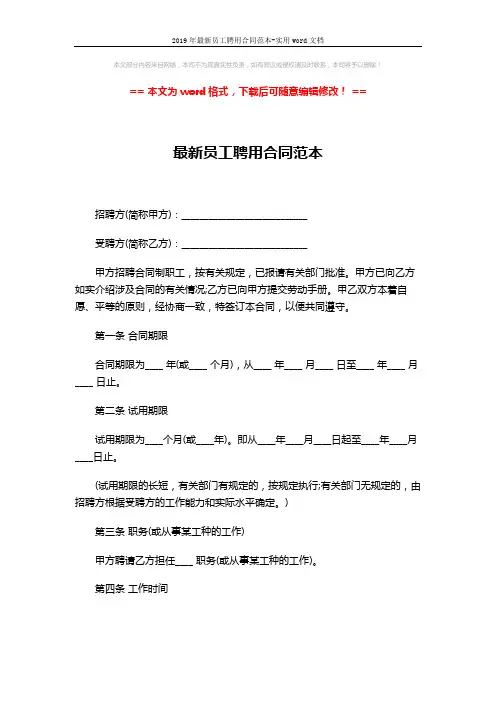 2019年最新员工聘用合同范本-实用word文档 (5页)