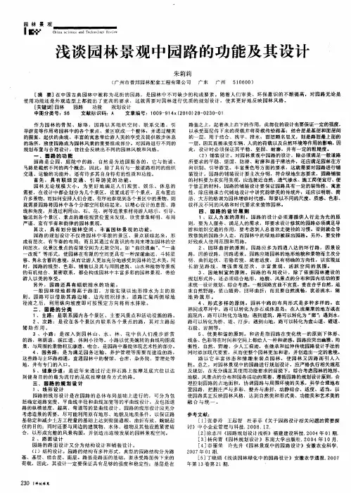 浅谈园林景观中园路的功能及其设计