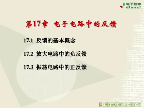 第17章河科大电工课件
