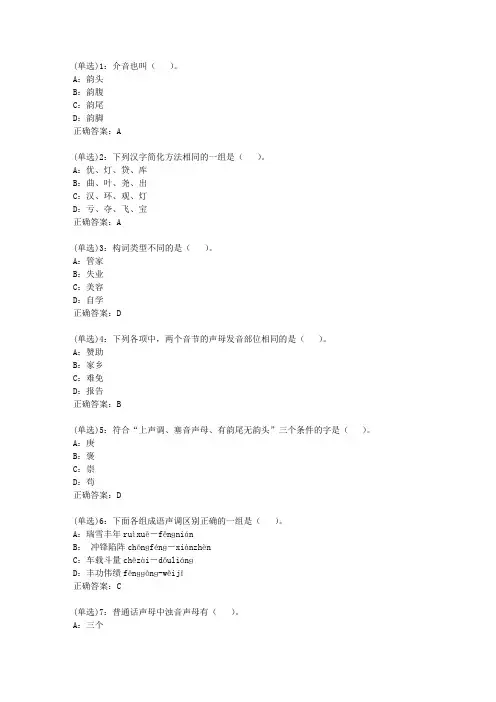 北语网院20春《现代汉语(一)》作业_2答案