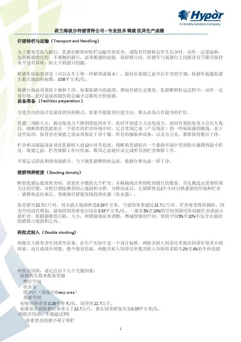 猪保育猪管理