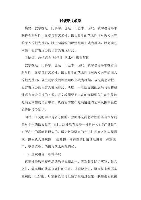 语文教学