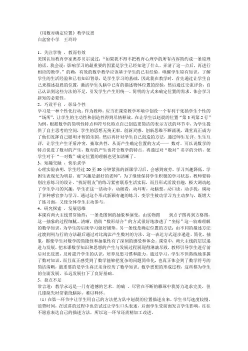 用数对确定位置.doc教学反思