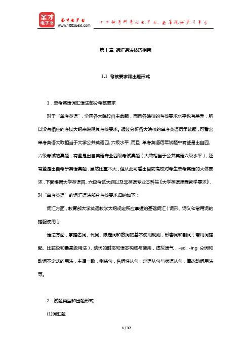 单考英语考研词汇语法技巧指南【圣才出品】