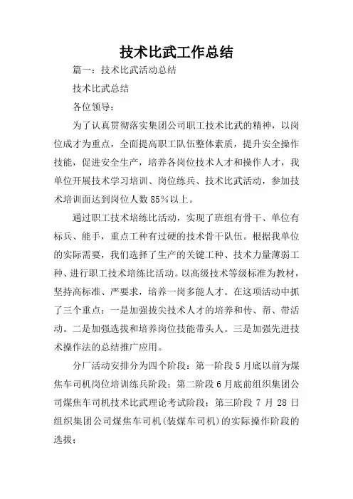 技术比武工作总结