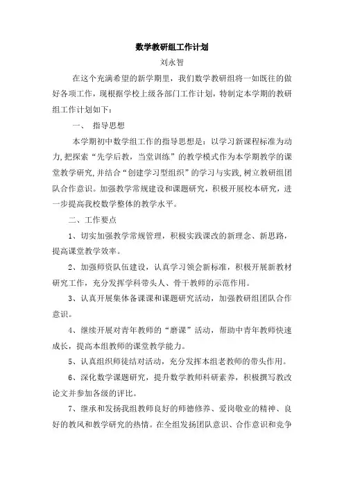 初中数学教研组工作计划 2