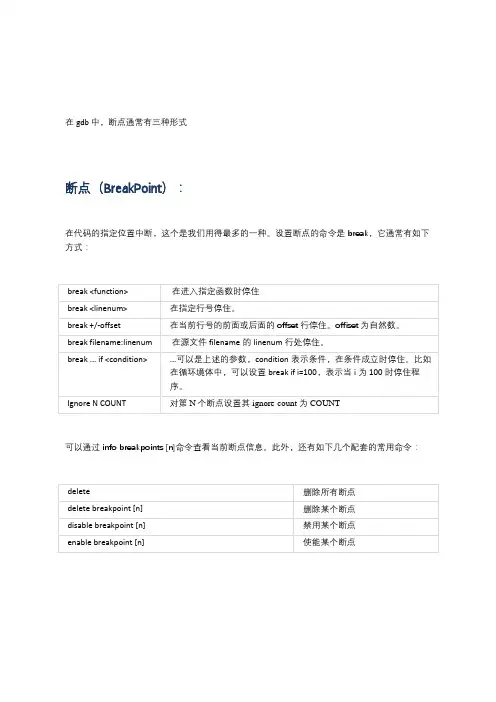 如何高效使用GDB断点