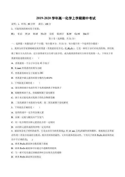 新教材鲁科版高中化学必修第一册上学期期中考试试题含答案