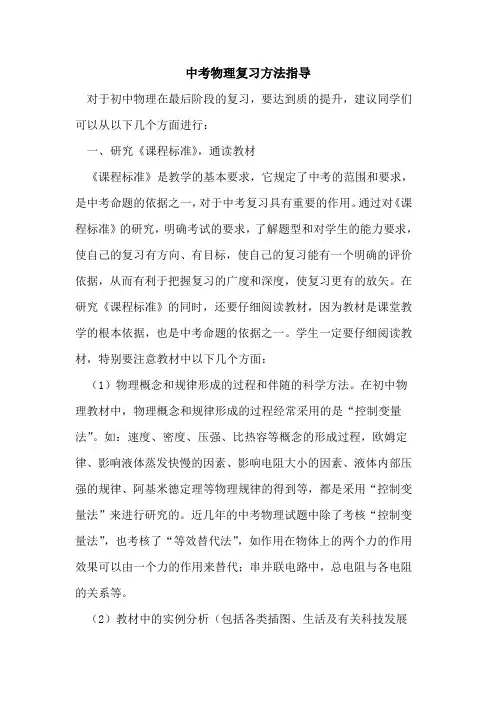 中考物理复习方法指导