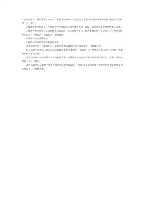 高一地理城市化知识点复习