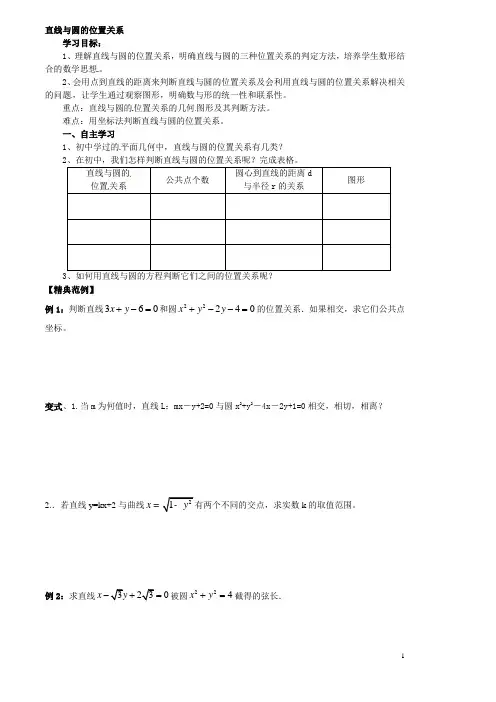 直线与圆的位置关系教学案