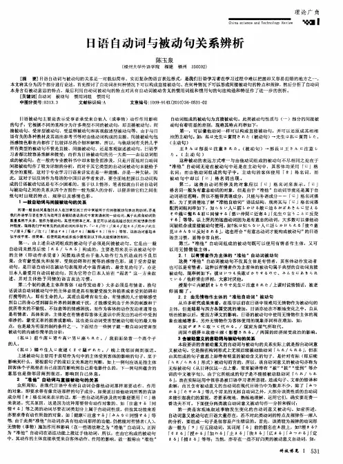 日语自动词与被动句关系辨析