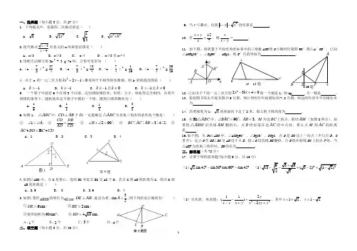 (2014年秋)华师版九年级上数学期末模拟试卷