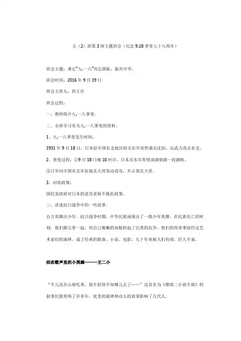 五(2)9.18事件主题班会