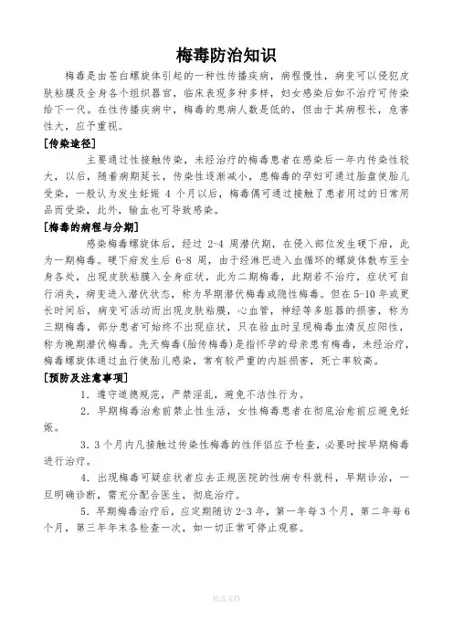 梅毒防治知识
