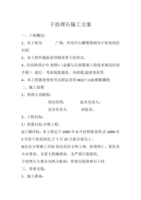 干挂理石施工方案