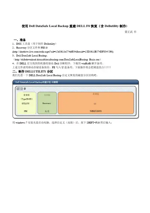 dell笔记本使用DataSafe_Local_Backup恢复