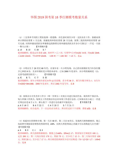 华图2019年国考第16季行测数量模拟题