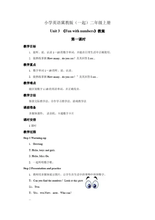 小学英语冀教版(一起)二年级上册Unit 3 Fun with numbers Lesson 13 教案 第一课时