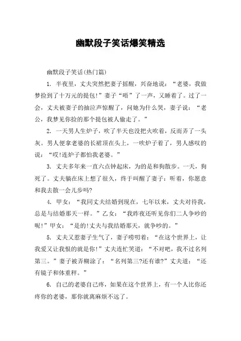 幽默段子笑话爆笑精选