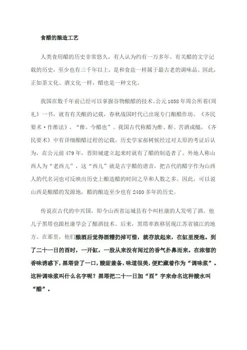 食醋的酿造工艺