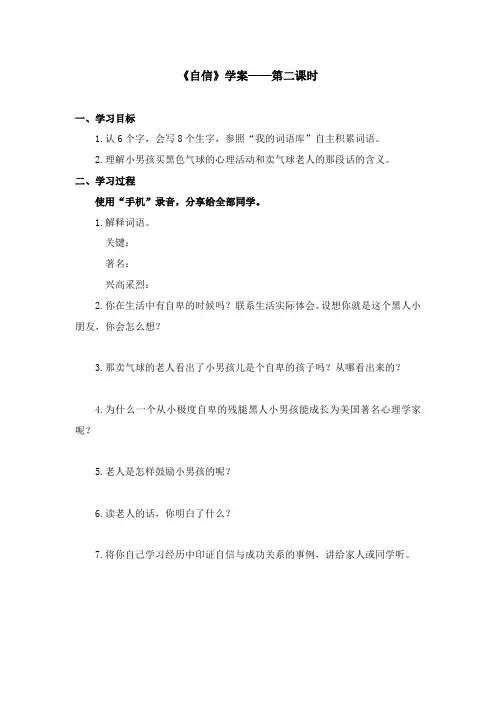 2017-2018学年语文A版小学三年级语文上册《自信》学案第二课时(1)(新版)