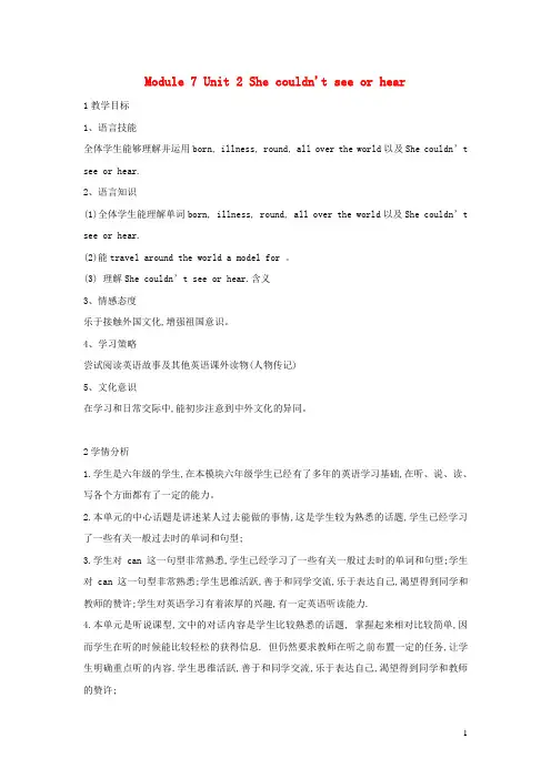 外研版六年级英语下册module7unit2shecouldn'tseeorhear教案2
