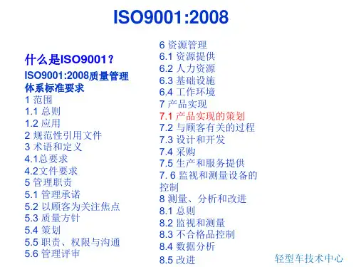 APQP产品质量先期策划培训