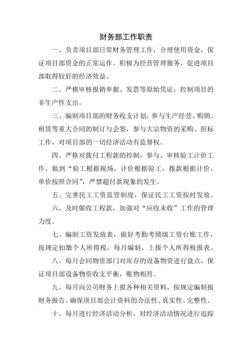 财务部工作职责