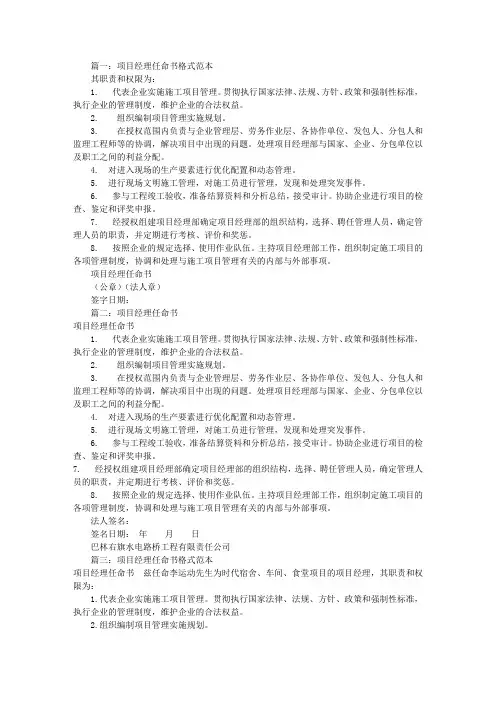 项目经理聘任书范文(共10篇)