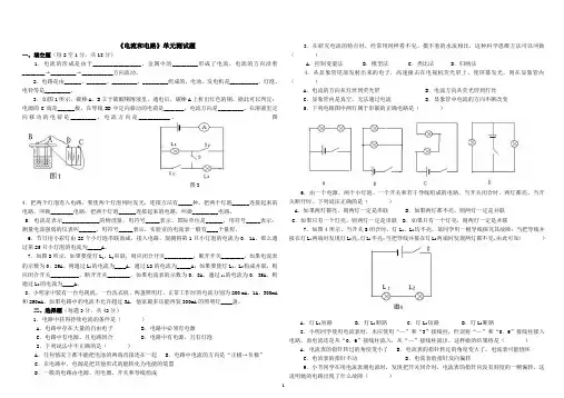 初中物理电流与电路测试题