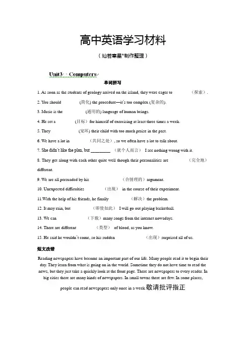 人教版高中英语必修二单词拼写：Unit3Computers