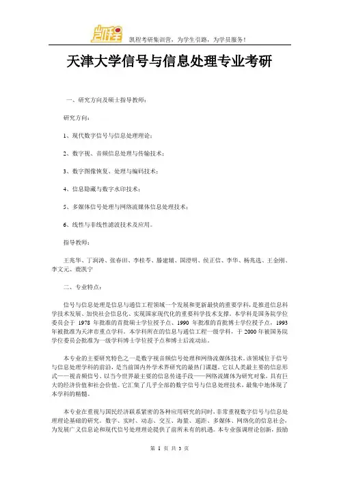 天津大学信号与信息处理专业考研