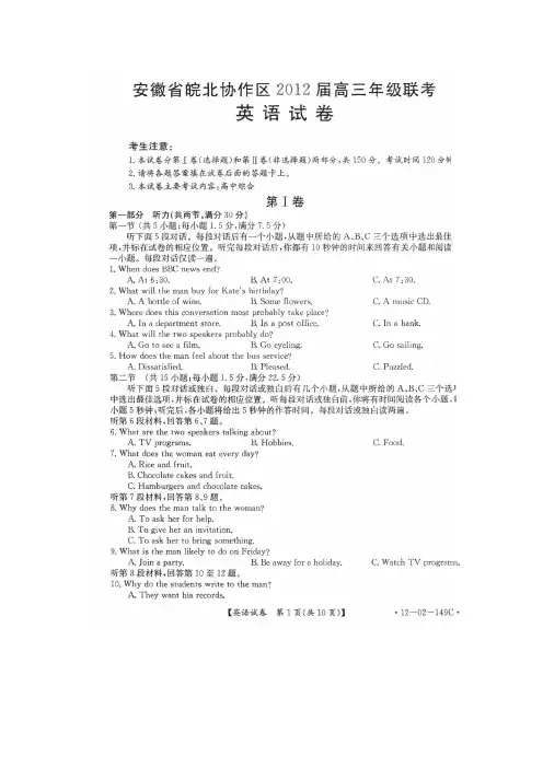 安徽省皖北协作区2012届高三年级联考英语试卷(高清扫描)