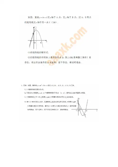 二次函数,难度拔高真题