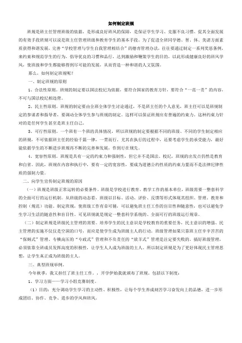 如何制定班规