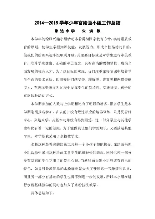 少年宫活动总结