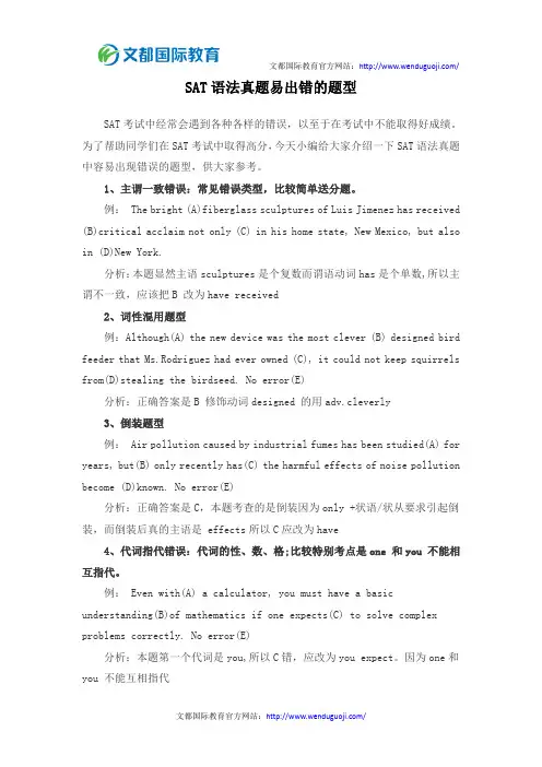 SAT语法真题易出错的题型